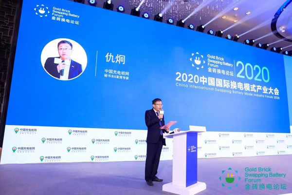新模式、新机遇、新发展|2020中国国际换电模式产业大会顺利召开(图4)