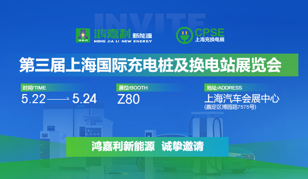 诚邀参展！云顶集团2024年上海国际充换电展CPSE，展位号:Z80