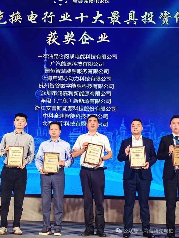 匠心致远，载誉前行：2024年云顶集团新能源荣获充换电十大品牌奖！(图4)