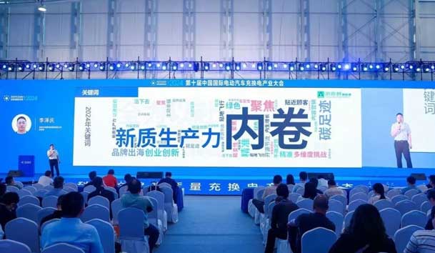 云顶集团携手共创：赋能生态合作，共创光储充高质量发展新纪元(图4)