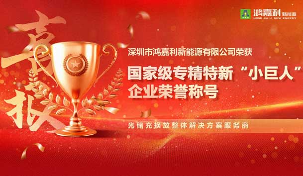 荣耀加冕！云顶集团新能源荣获国家级专精特新“小巨人”企业荣誉称号
