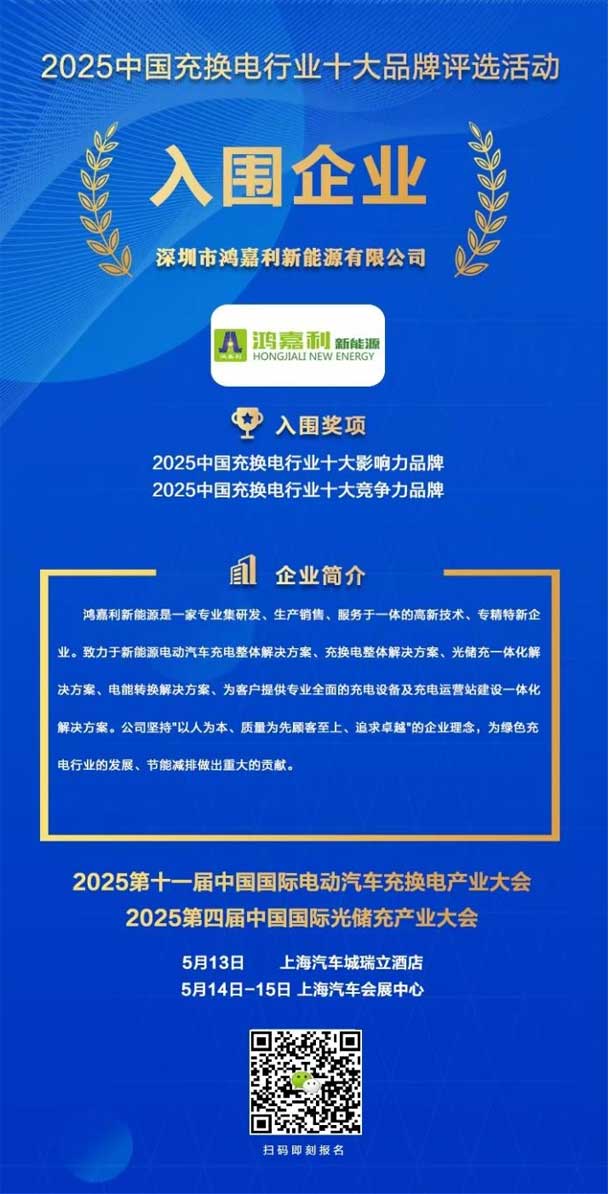 实力登榜！云顶集团携手充充有电入围2025中国充换电行业十大品牌评选(图1)