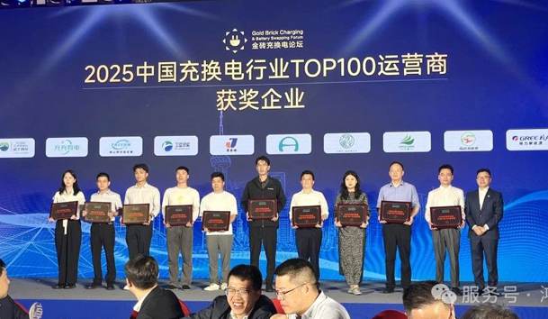 三冠加冕！云顶集团携手充充有电斩获2025中国充换电行业三项重量级大奖(图2)
