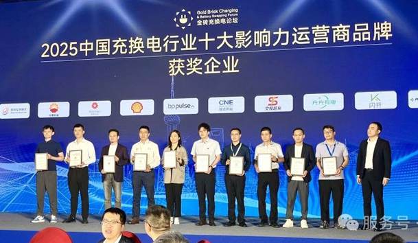 三冠加冕！云顶集团携手充充有电斩获2025中国充换电行业三项重量级大奖(图3)