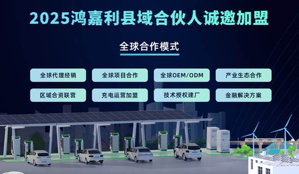 轻投资 高回报 稳收益 | 充电桩下乡红利，稳赚县域充电市。