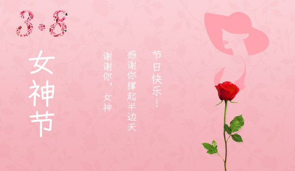 2021三八女神节：致敬了不起的她