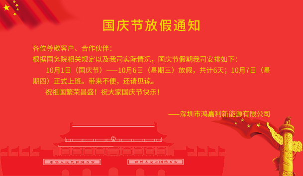 云顶集团2021年国庆节放假通知(图1)