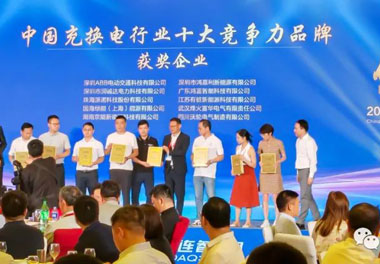 青春不问韶华，努力终有收获，云顶集团再获充换电行业十大品牌！(图6)