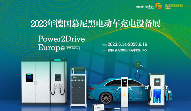 走出中国，亮相世界！云顶集团新能源闪耀欧洲智慧能源博览会